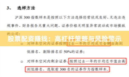 股票配资赚钱：高杠杆策略与风险警示